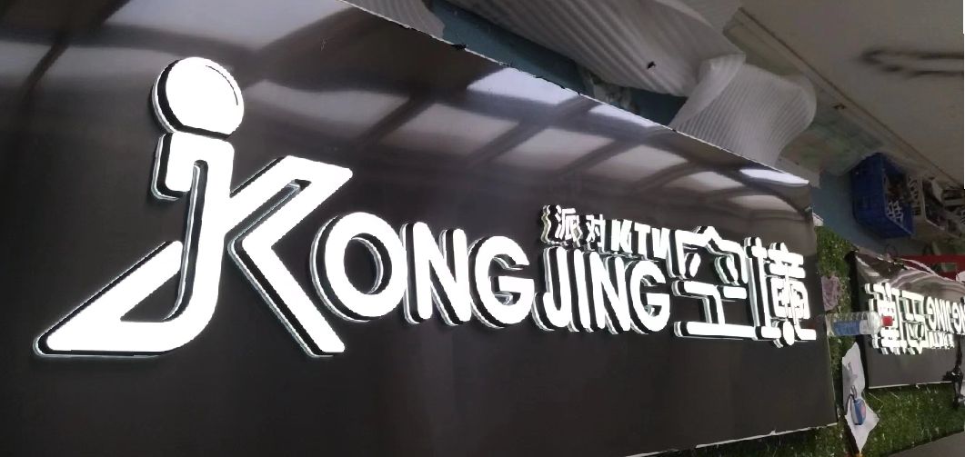 汨罗迷你发光字由什么组成？