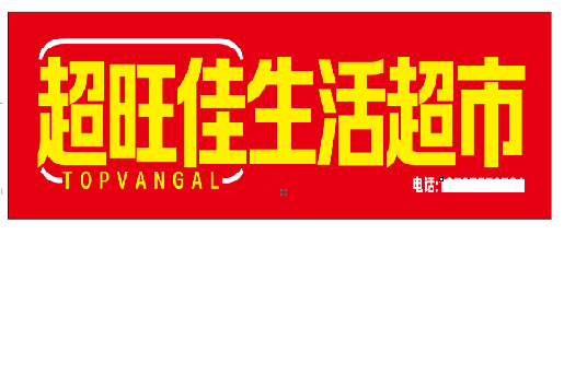 汨罗设计门头的巧思。