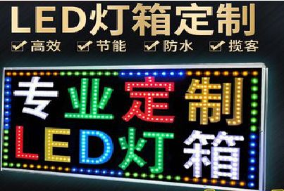 汨罗LED招牌制作工艺与方法。