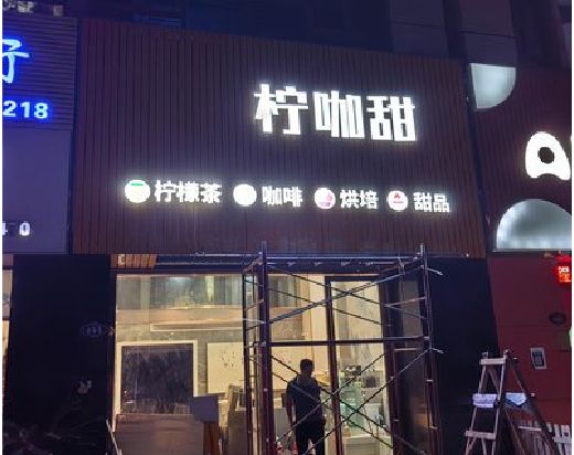 汨罗门头招牌制作安装知识。