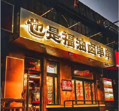 汨罗店招的类型