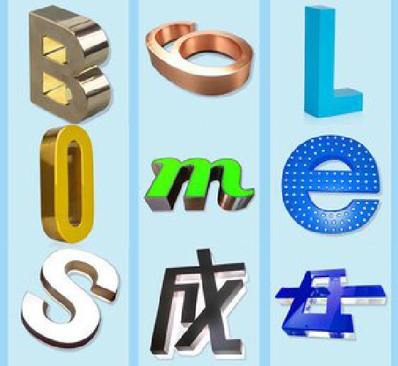 汨罗门头广告字的种类。