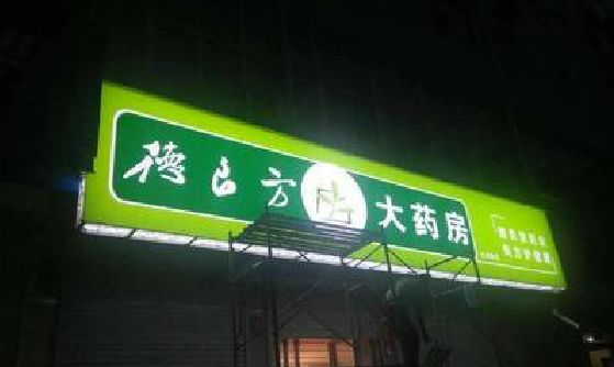 汨罗灯箱门头该如何来固定呢？