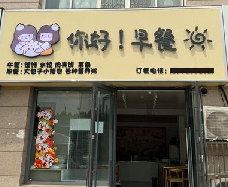 汨罗早餐店招牌如何设计制作？