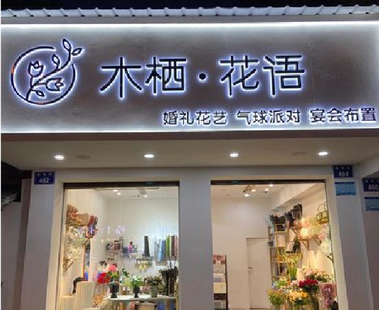 汨罗各类广告招牌制作标准。