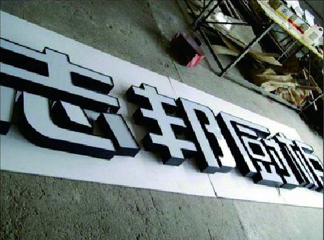 汨罗不同门头广告招牌的工艺及适用行业。